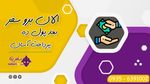 بنر خرید تور اقساطی