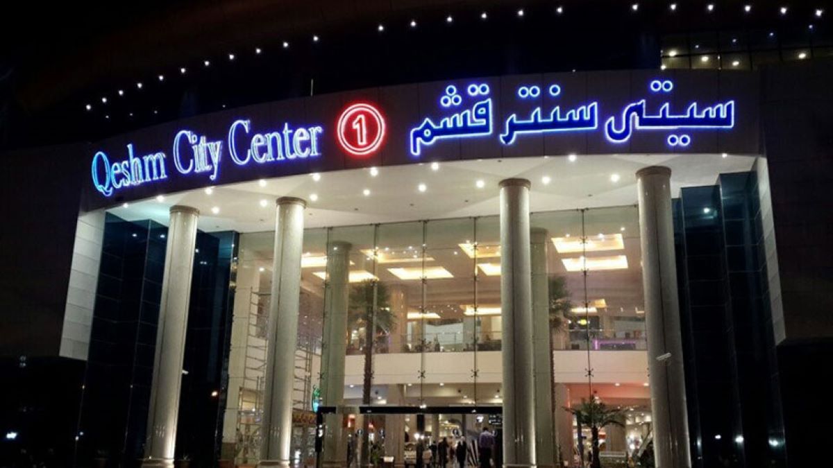 خرید در قشم